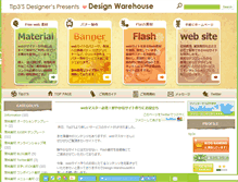 Tablet Screenshot of design-warehouse.tip3s.net